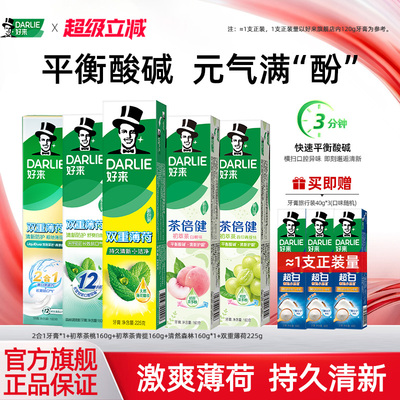 茶倍健薄荷牙膏含氟清新抗口气