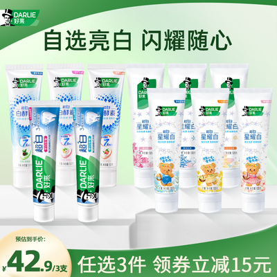 好来星耀白牙膏去黄清新口气