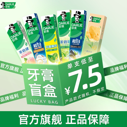 好来牙膏，官方旗舰店正品