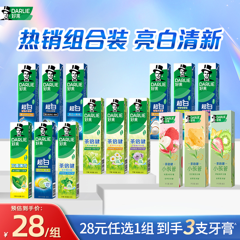 【囤货装】DARLIE好来原黑人超白茶牙膏清新口气成人官方正品