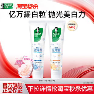 DARLIE好来原黑人星耀白去渍美白花萃精华牙膏官方正品