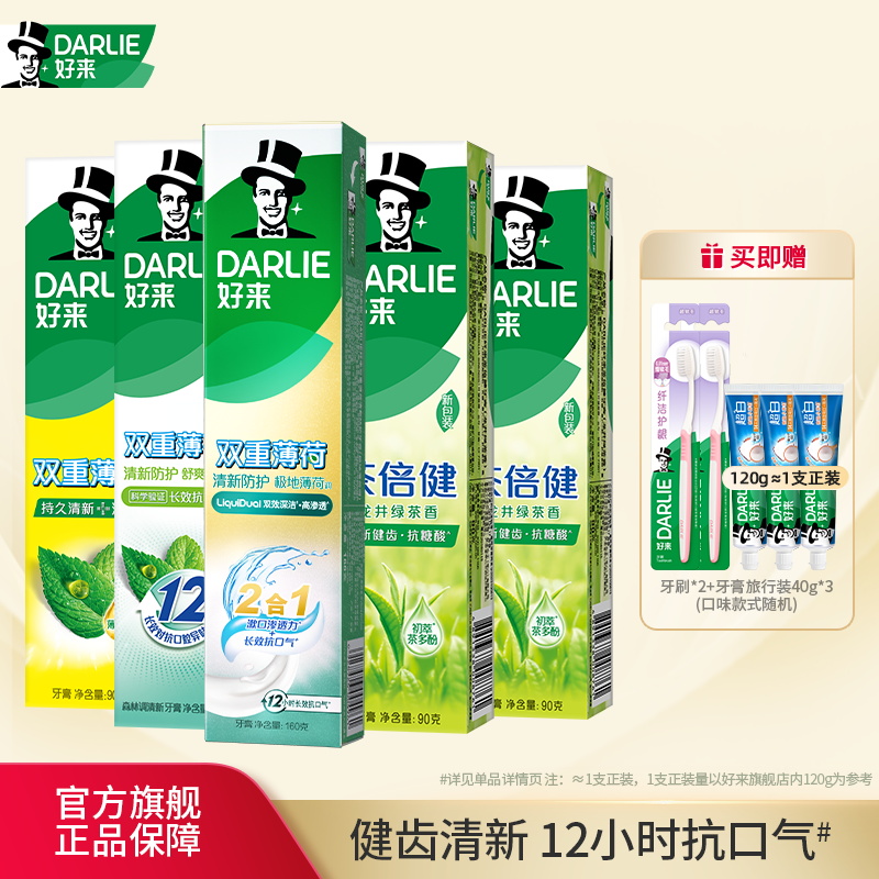 好来小苏打美白牙膏抗敏感去口臭