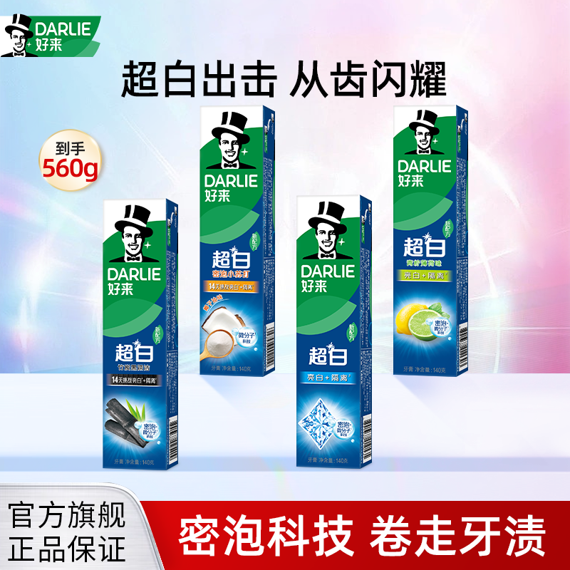 好来白酵素牙膏含氟清新口气亮白