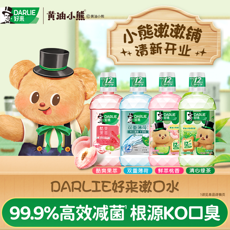 好来原黑人绿茶清新漱口水除口臭