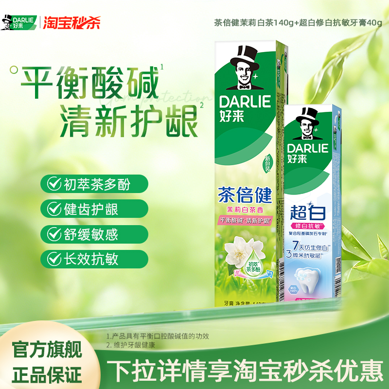 好来倍健薄荷牙膏清新口气