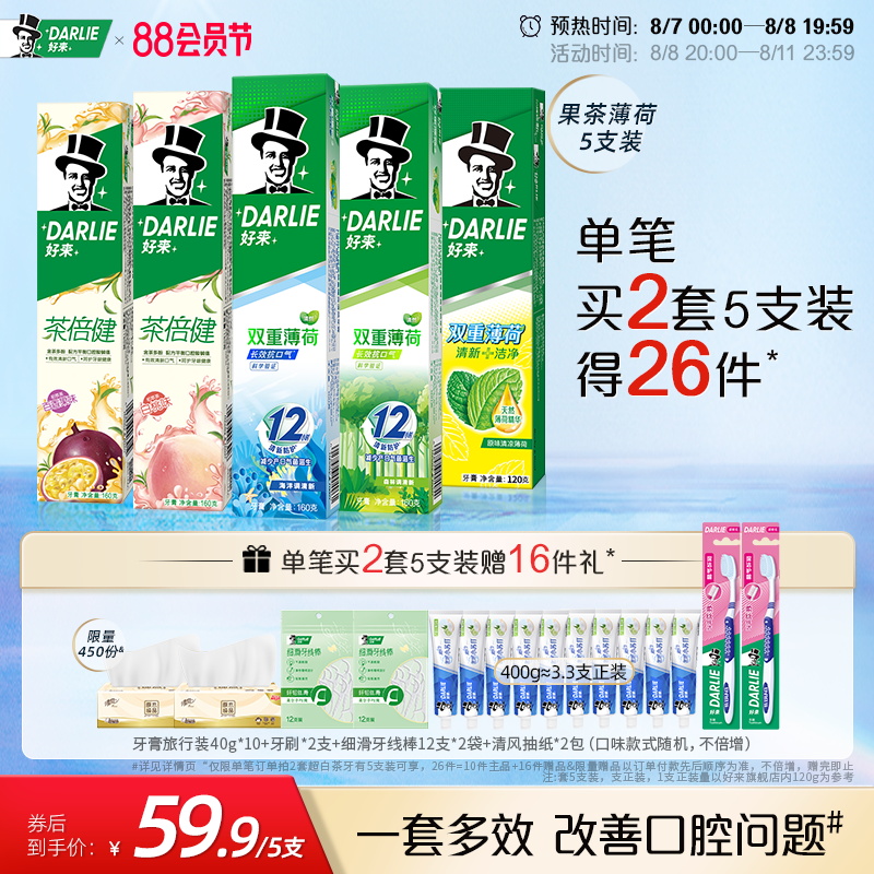 DARLIE好来原黑人小苏打美白牙膏茶倍健清新口气抗敏护龈正品含氟