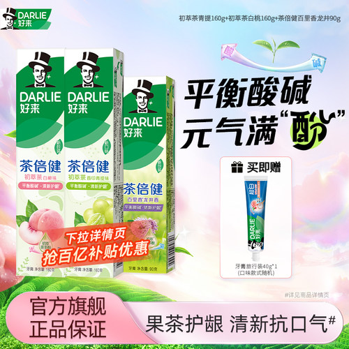 茶倍健系列牙膏好来清新口气