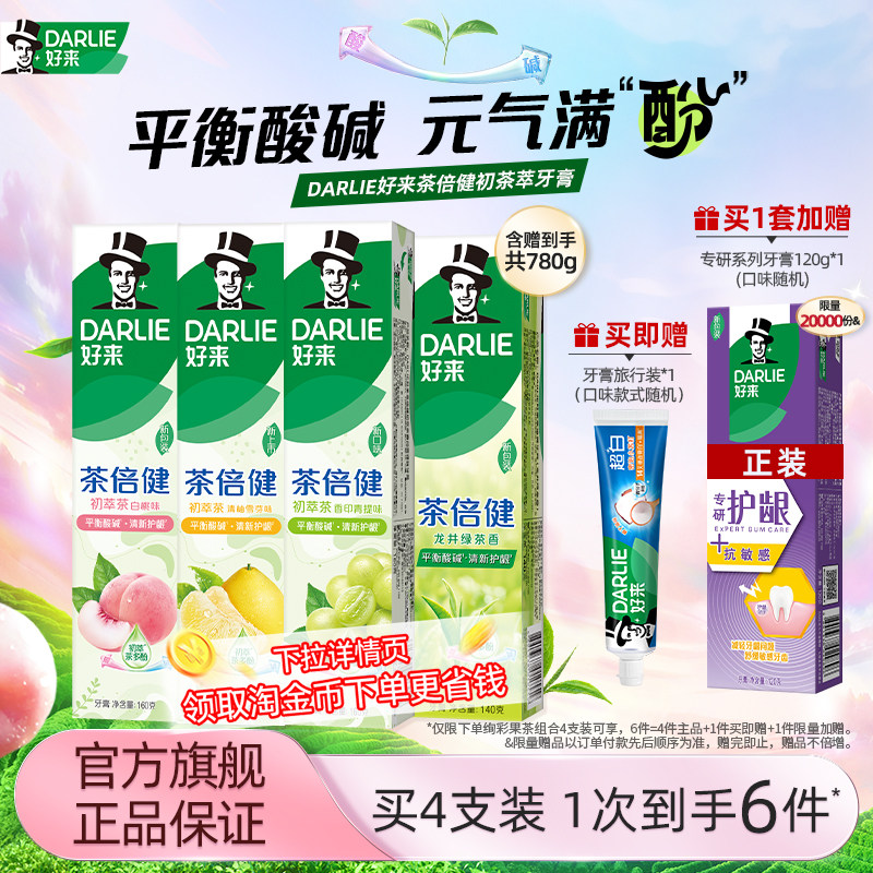 DARLIE好来原黑人初萃茶果味牙膏成人男女清新抗口气含氟官方正品