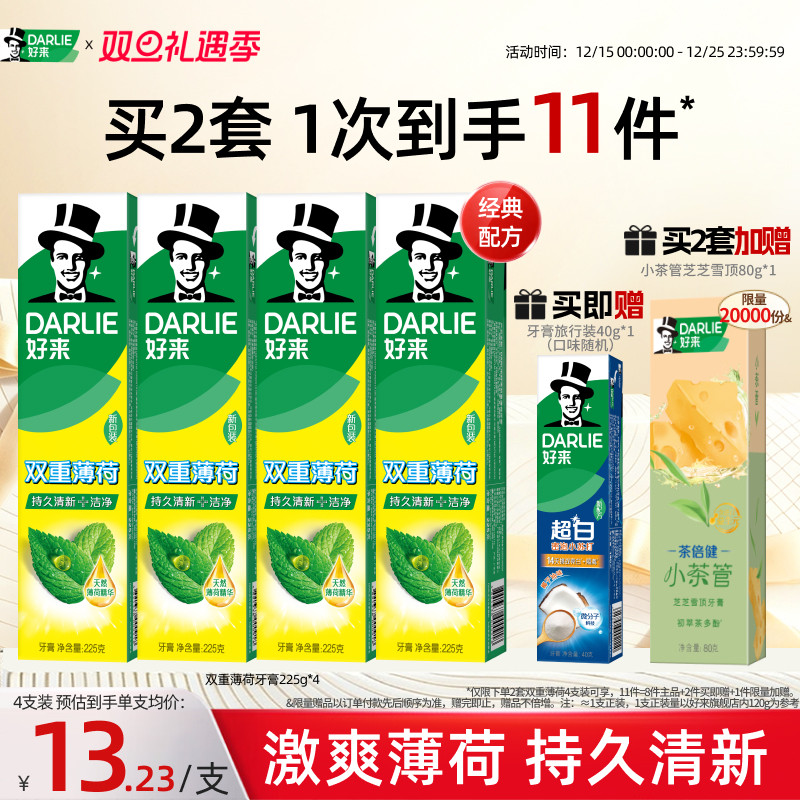 DARLIE好来原黑人双重薄荷225g牙膏2合1口气清新成人专用官方正品