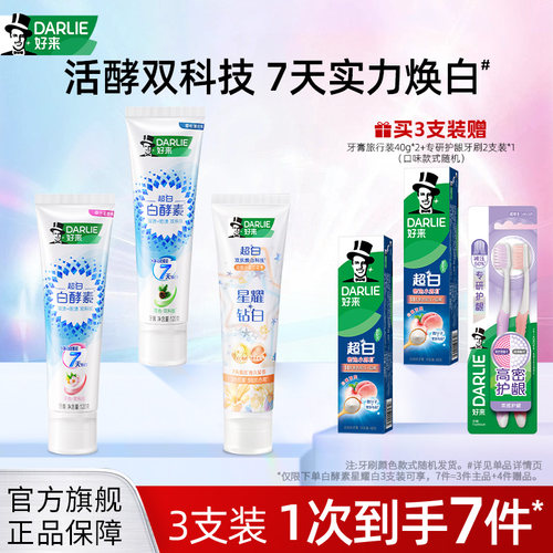 好来牙膏含氟美白黑人白酵素