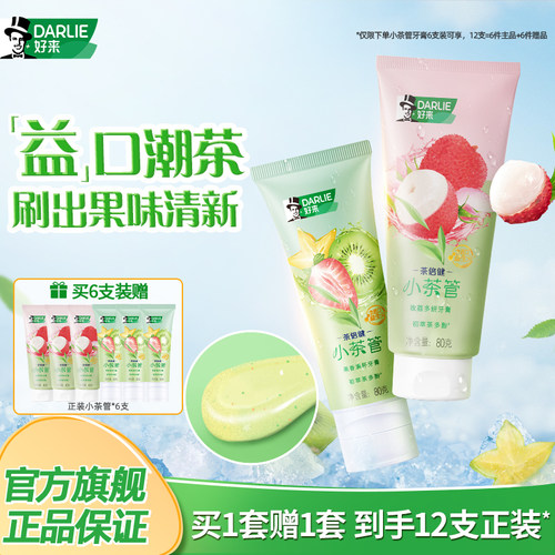 好来小茶管牙膏清新口气