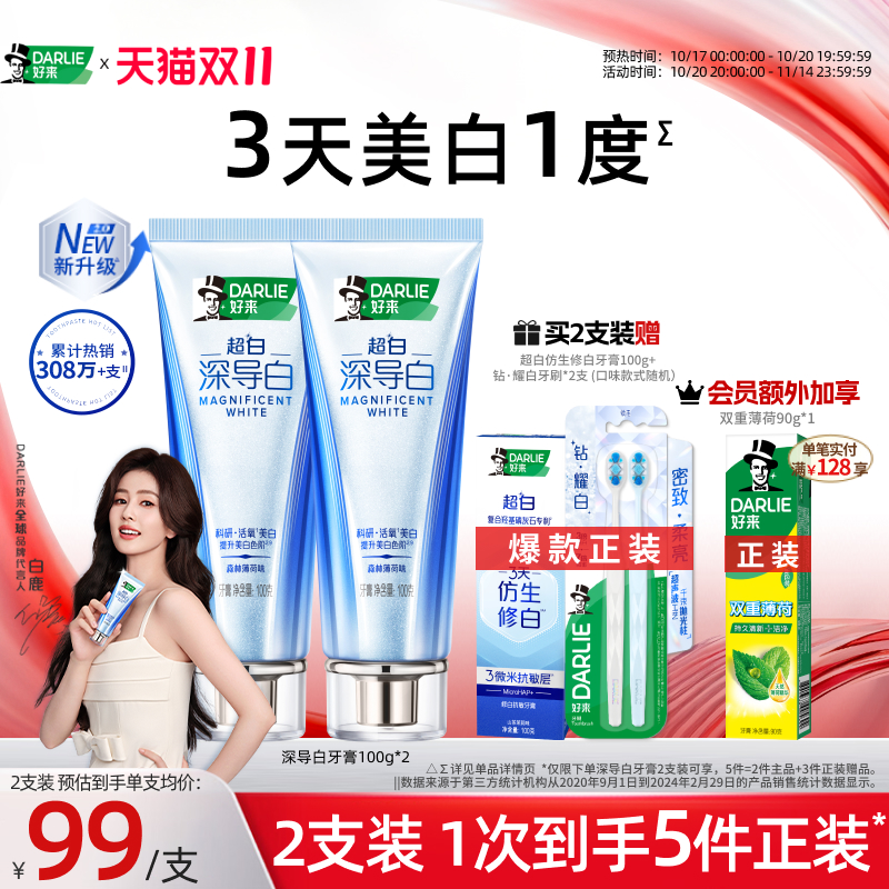 好来深导白牙膏黑人美白去黄含氟