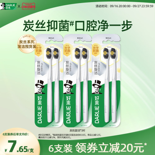 好来炭丝系列牙刷软毛小头护龈