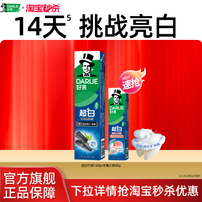 好来白酵素牙膏含氟清新口气亮白