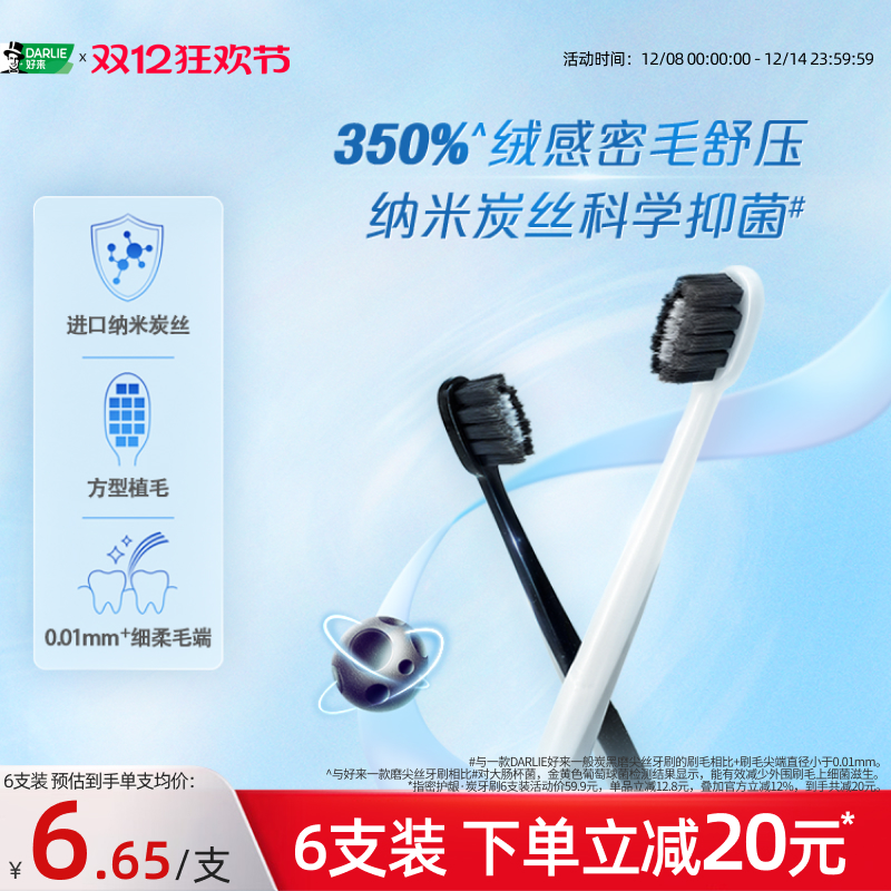 好来密护龈炭软毛牙刷抑菌家庭装