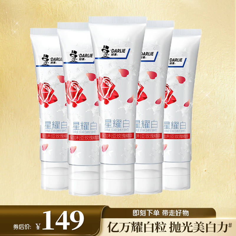 DARLIE好来原黑人星耀白花萃星星膏体去黄官方正品怎么样,好用不?