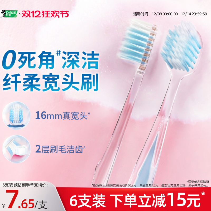 好来宽绵云牙刷宽头刷毛