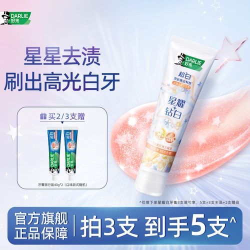 好来美白清新口气星耀白牙膏
