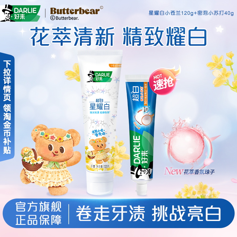 DARLIE好来原黑人美白亮白牙膏