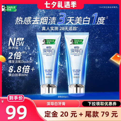 【晁然推荐】DARLIE好来深导白牙膏去烟渍成人