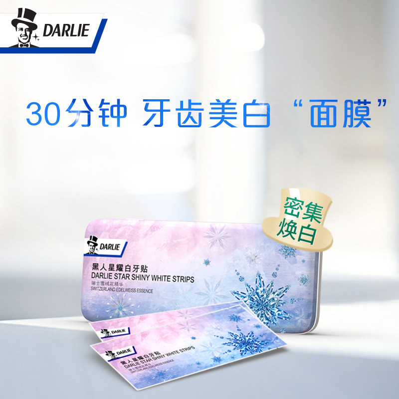 黑人星耀白焕白牙贴牙齿牙膜去牙渍洁白去黄牙贴片7对共14贴