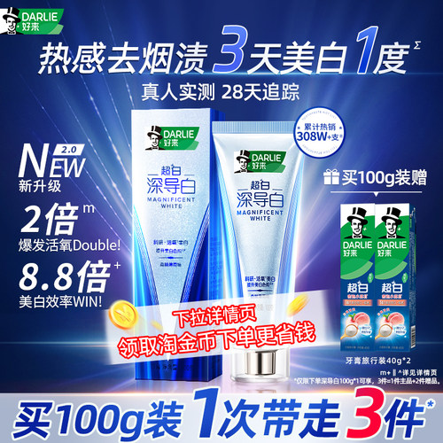 好来深导白美白牙膏清新口气