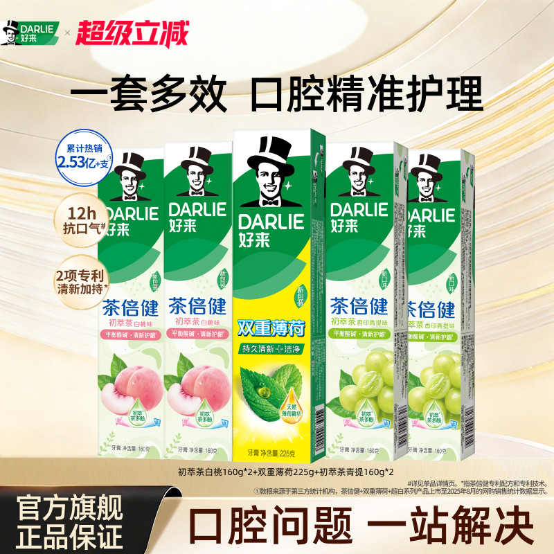 DARLIE好来原黑人超白茶牙膏薄荷茶倍健清新口气美白含氟官方正品