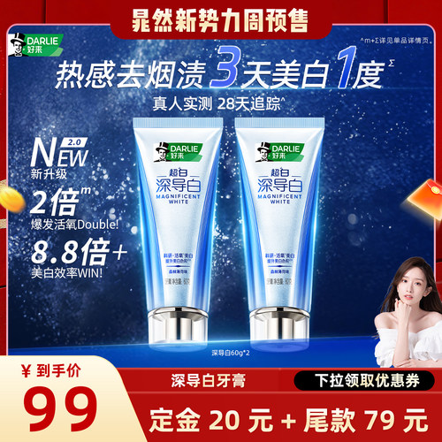 【晁然推荐】DARLIE好来深导白牙膏去烟渍成人