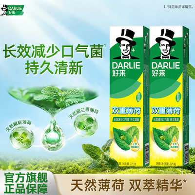 好来原黑人双重薄荷牙膏清新口气