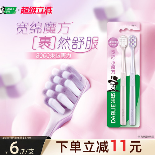 好来宽绵小魔方软毛牙刷正品