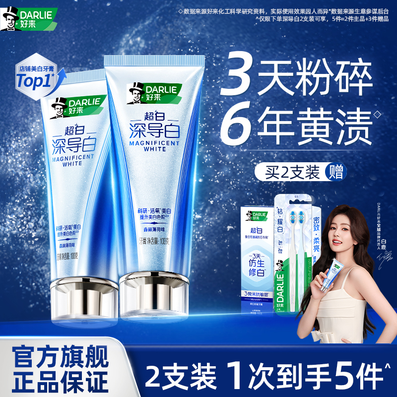 好来深导白牙膏黑人美白去黄含氟