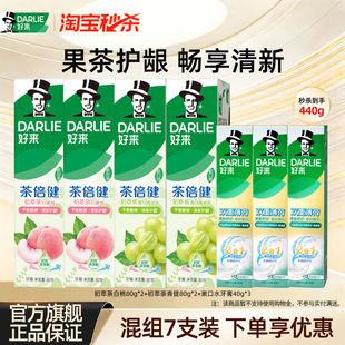 DARLIE好来原黑人牙膏初萃茶清新口气果味含氟官方正品男女