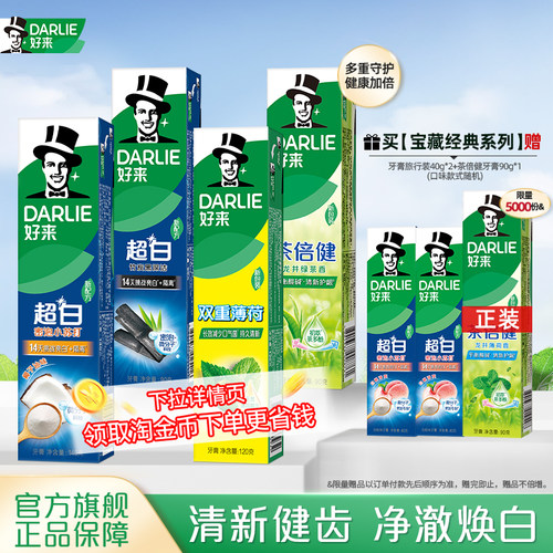 好来原黑人小苏打牙膏抗口气
