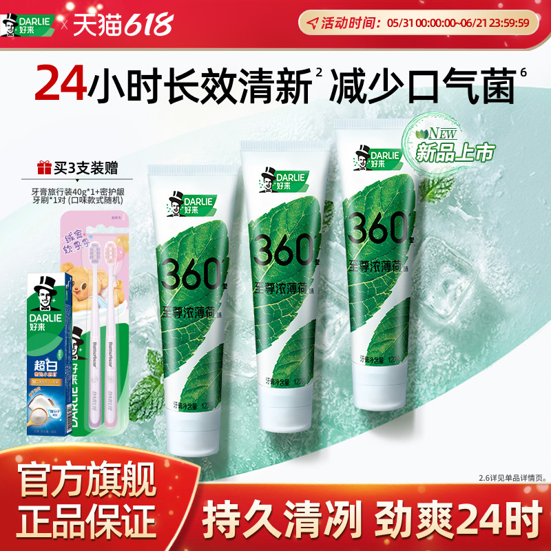 DARLIE好来原黑人360型浓薄荷味牙膏清新抗口气含氟官方正品