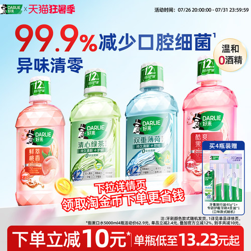 好来原黑人绿茶清新漱口水除口臭