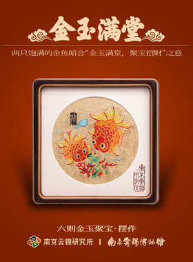 金玉聚宝锦鲤摆件伴手礼