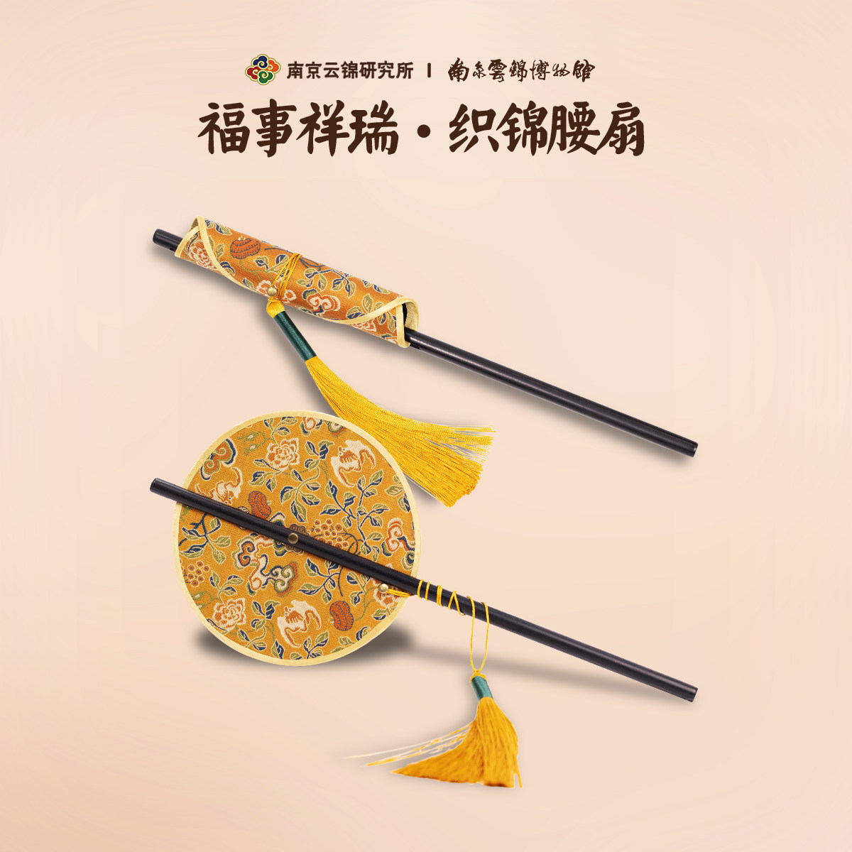 南京云锦研究所博物馆织锦腰扇便携可卷古风中式团扇长柄扇子礼盒,家居饰品,工艺扇/团扇/喜扇/折扇,淘宝优惠券,粉丝福利购,淘宝优惠卷