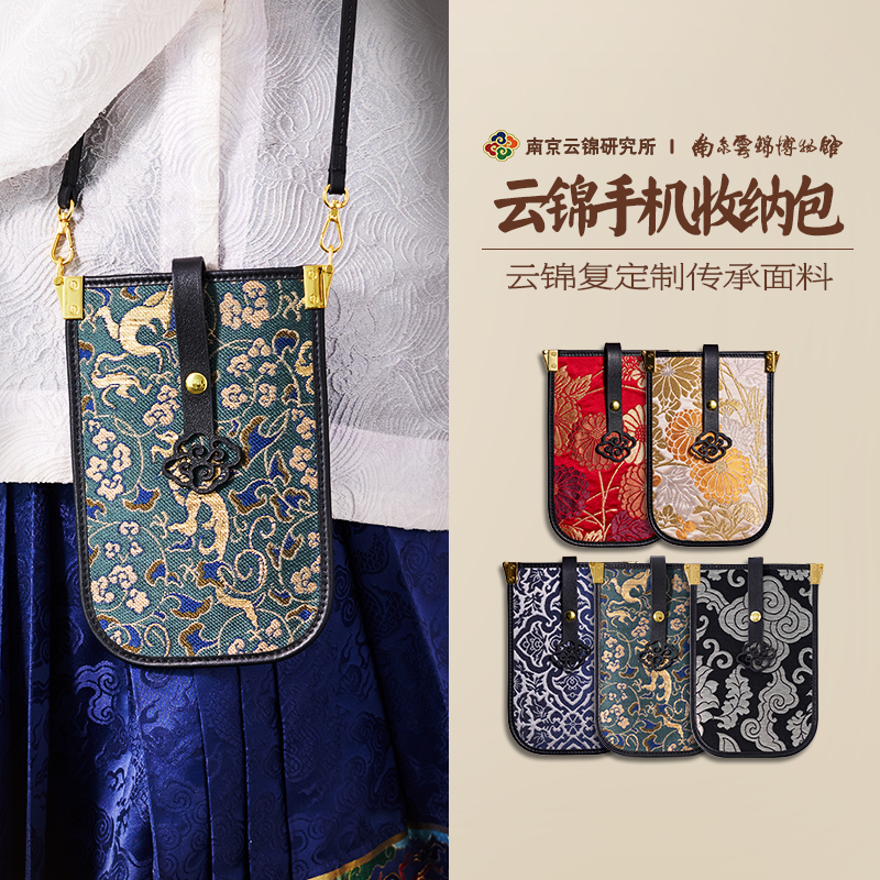 云锦手机包随身收纳包