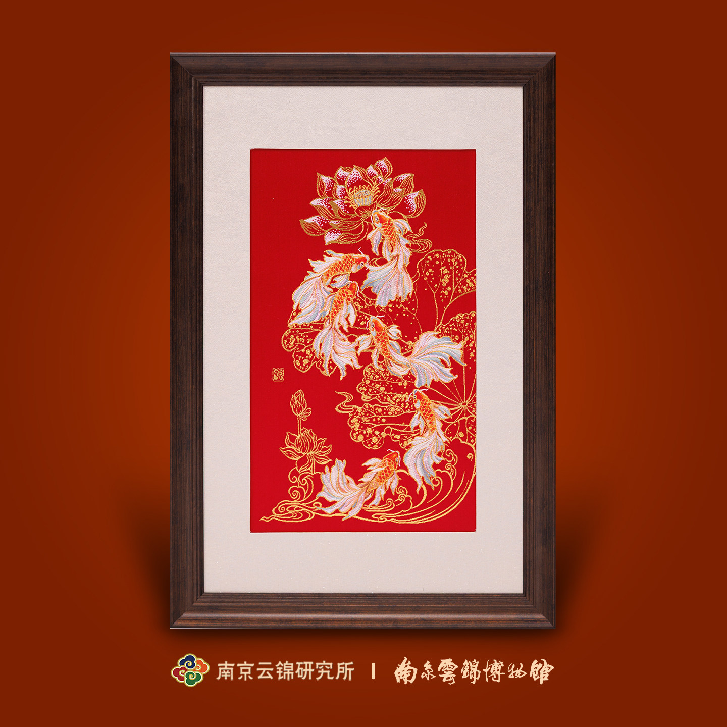 南京云锦研究所博物馆莲花锦鲤挂画金鳞瑞相玄关装饰画非遗礼盒