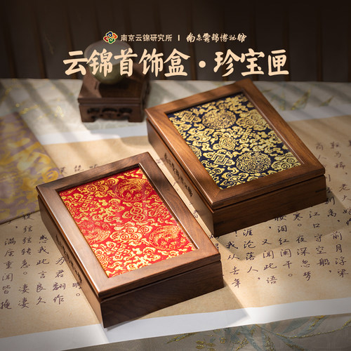 云锦首饰盒轻奢高级收纳盒