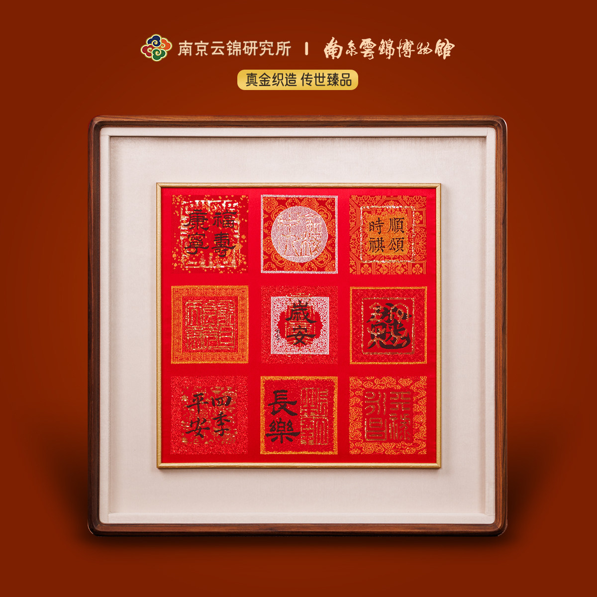 南京云锦研究所博物馆锦福天章装饰画非遗真金线挂画新中式伴手礼