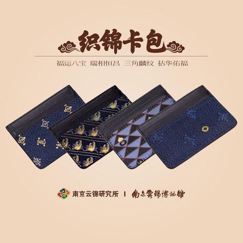 南京云锦研究所博物馆男士卡包礼盒商务伴手礼随时收纳小包