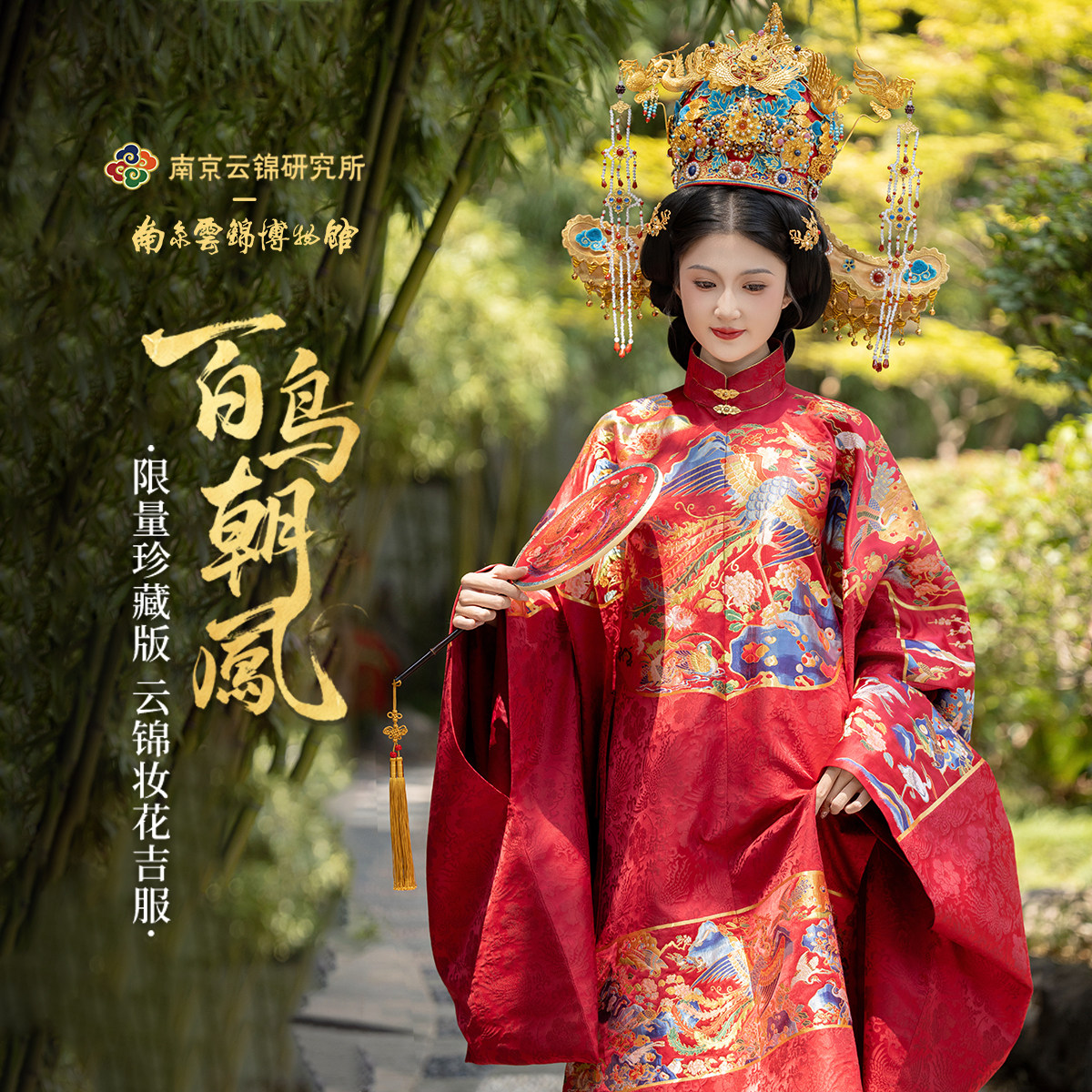 南京云锦研究所博物馆红地百鸟朝凤妆花吉服新婚礼服上衣明制汉服,女装/女士精品,汉服上装,淘宝优惠券,粉丝福利购,淘宝优惠卷