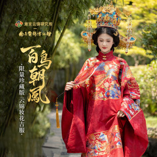 南京云锦研究所博物馆红地织金百鸟朝凤柿蒂妆花吉服新婚礼服上衣