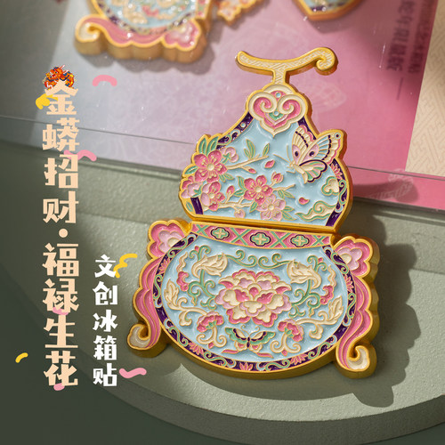 南京云锦研究所博物馆冰箱贴金蟒招财福禄生花磁贴文创礼品伴手礼