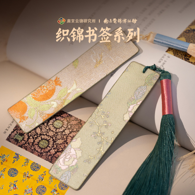 云锦流苏书签古典中国风