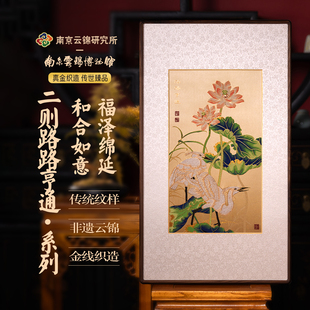 饰画真金线花鸟图开业礼 南京云锦研究所博物馆路路亨通挂画非遗装