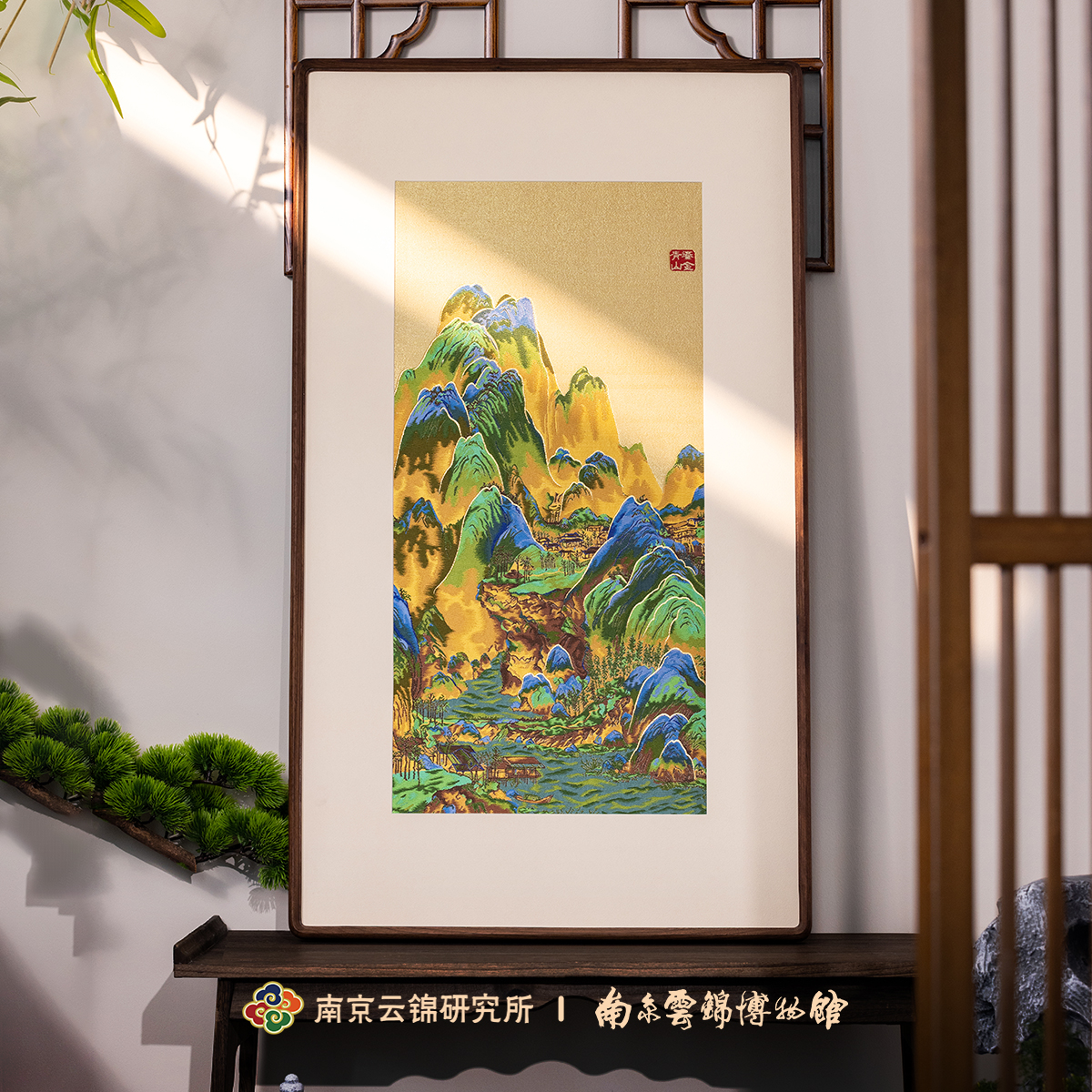 南京云锦新中式山水装饰画
