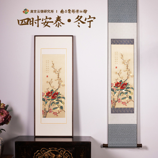 南京云锦研究所博物馆四时安泰冬宁挂画非遗工艺品装 饰画礼品礼盒