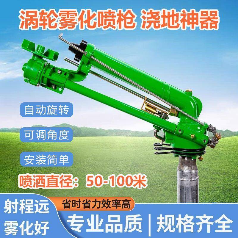 农业灌溉涡轮喷枪自动旋转摇臂喷头农用浇地神器喷灌设备除尘喷枪